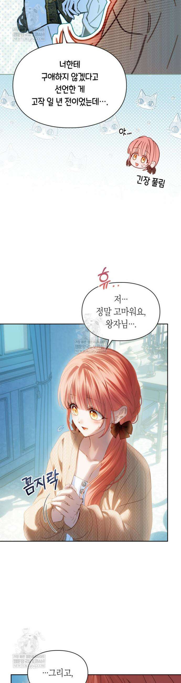 겨울성의 아기 죄수님 92화 4