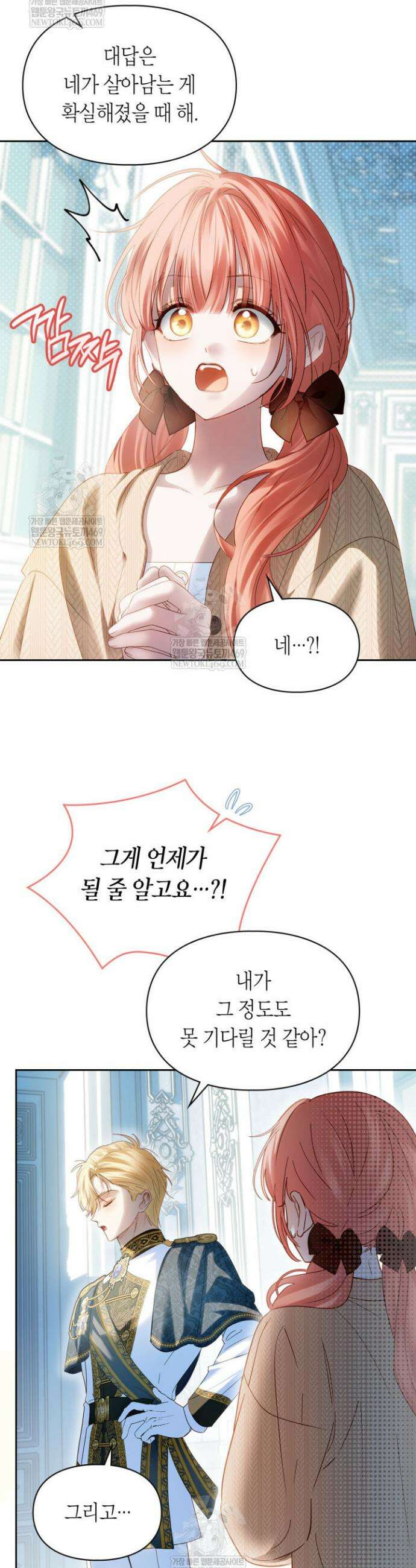겨울성의 아기 죄수님 92화 6