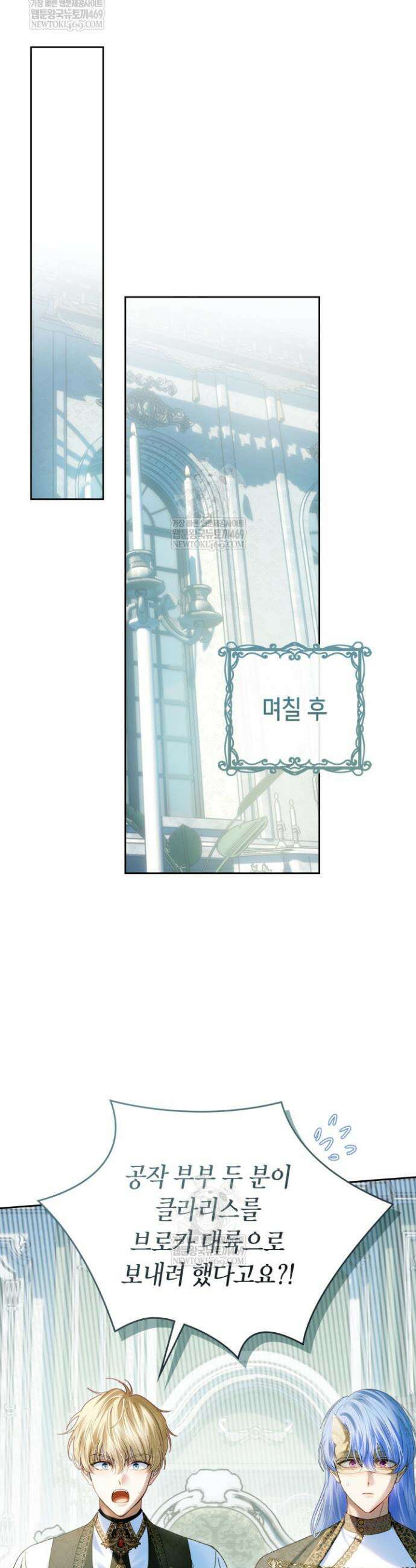 겨울성의 아기 죄수님 92화 9