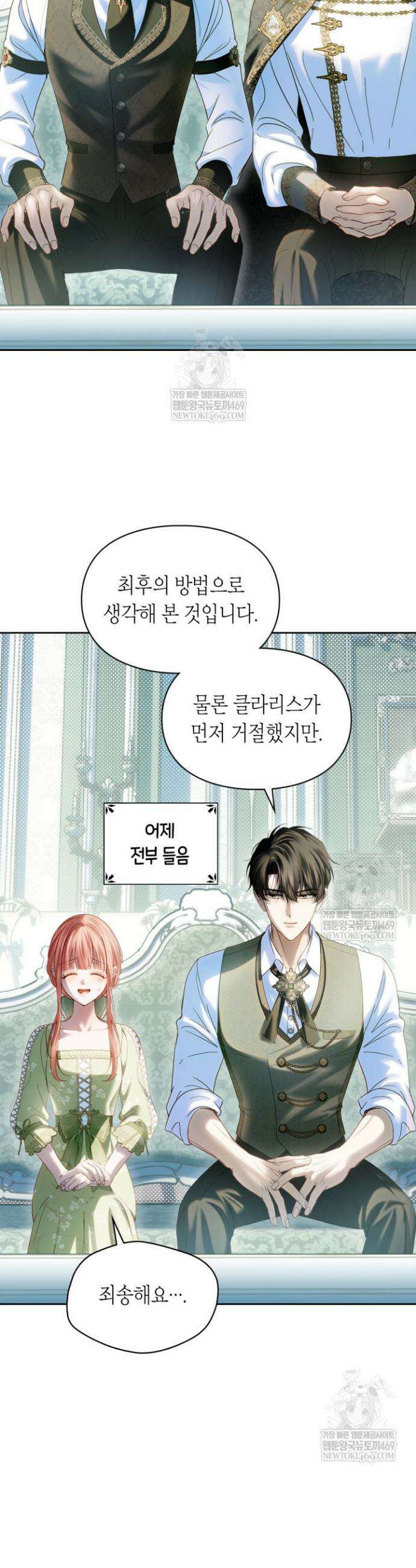 겨울성의 아기 죄수님 92화 10