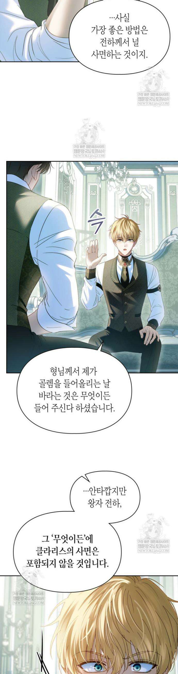 겨울성의 아기 죄수님 92화 12