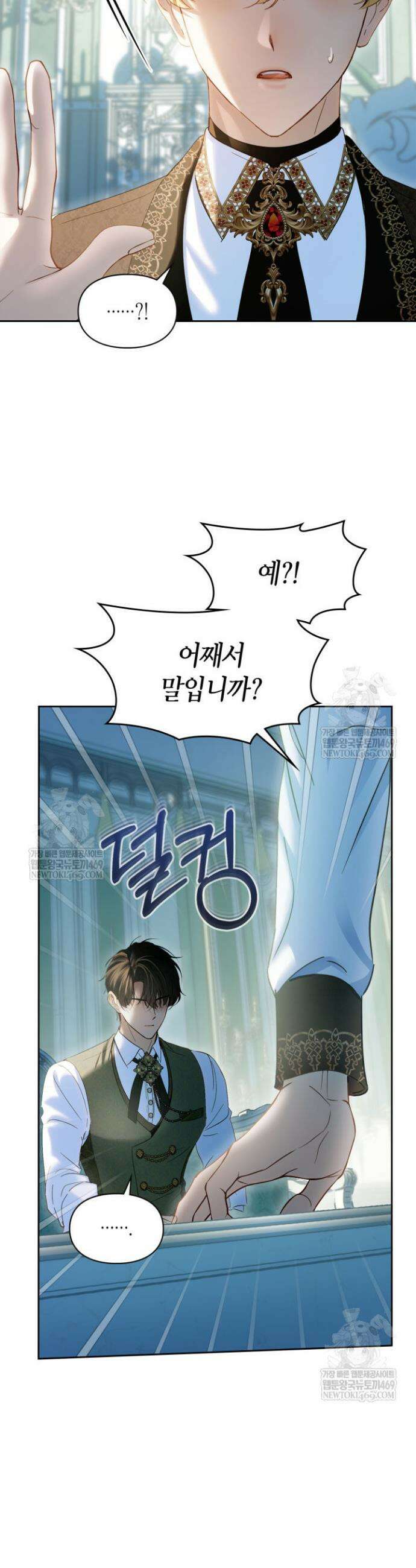 겨울성의 아기 죄수님 92화 13