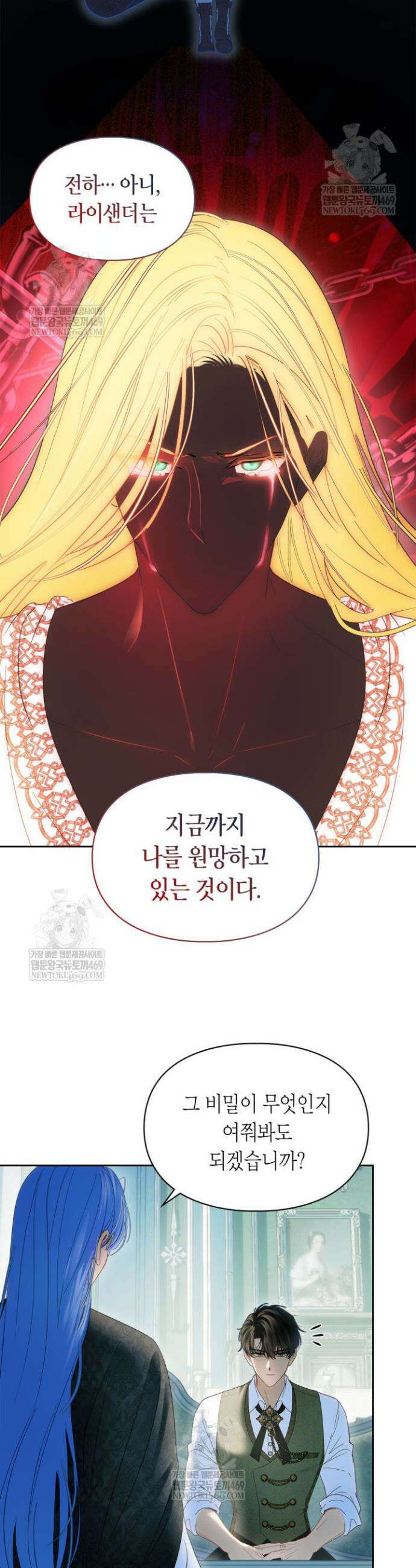 겨울성의 아기 죄수님 92화 16