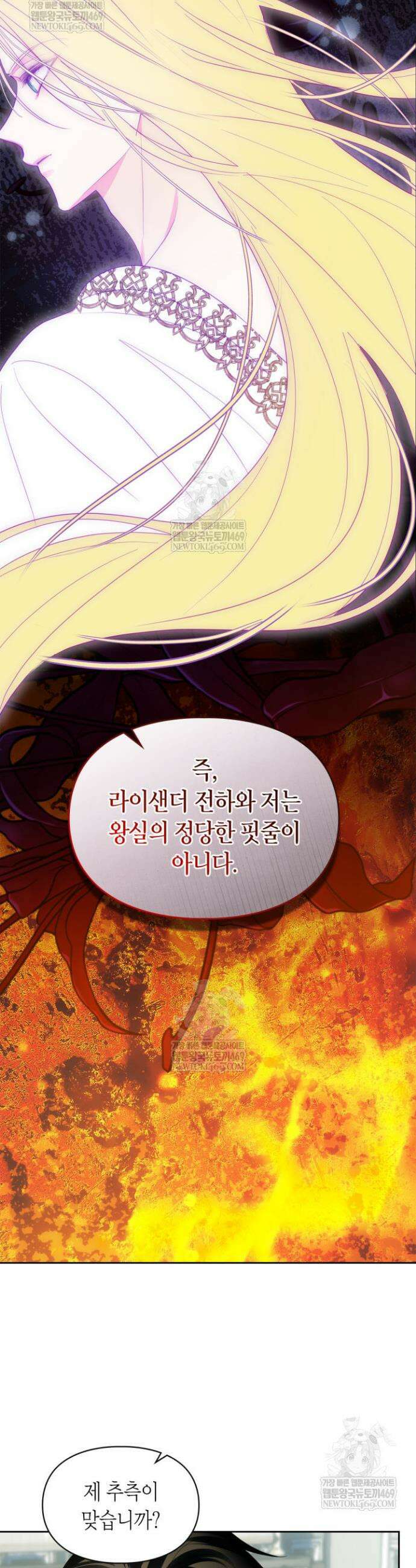 겨울성의 아기 죄수님 92화 20