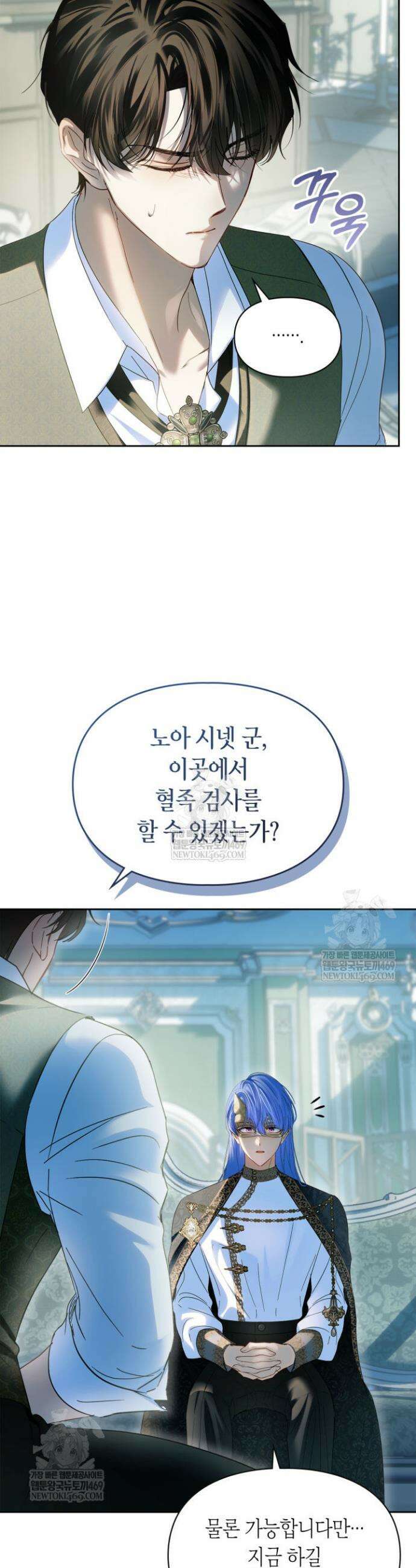 겨울성의 아기 죄수님 92화 21
