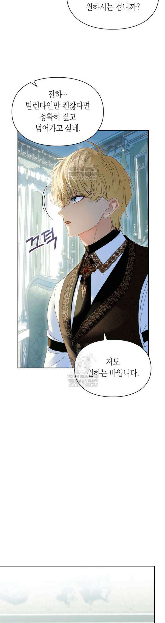 겨울성의 아기 죄수님 92화 22