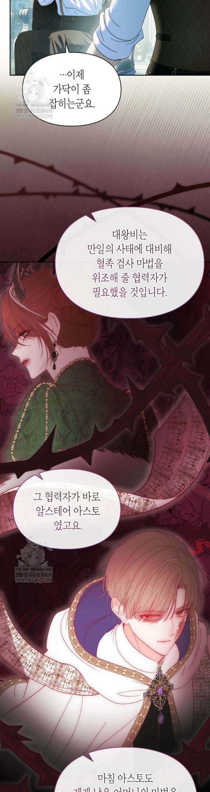 겨울성의 아기 죄수님 92화 30