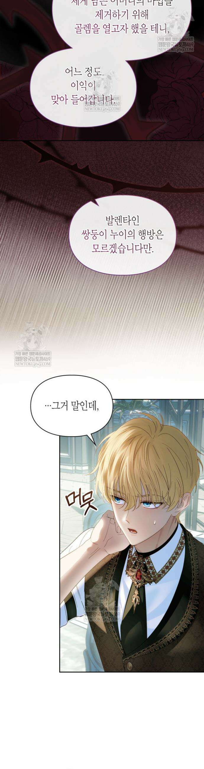 겨울성의 아기 죄수님 92화 31