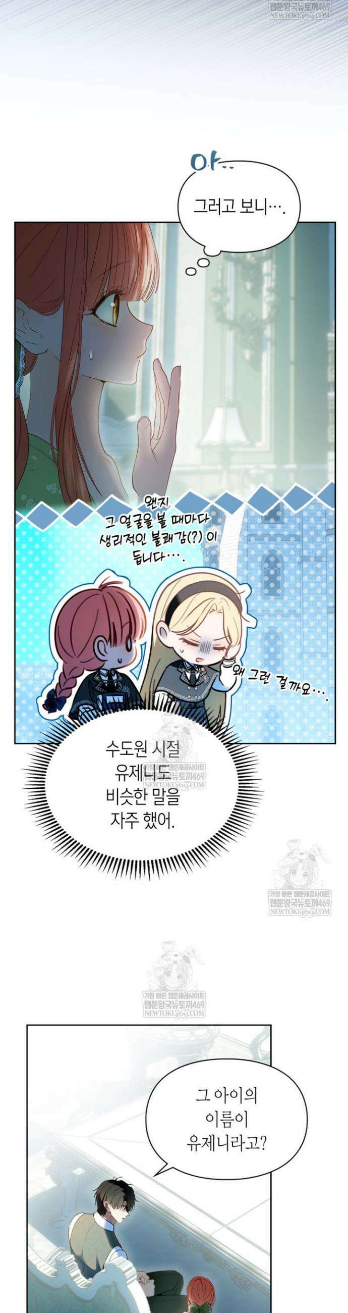 겨울성의 아기 죄수님 92화 35