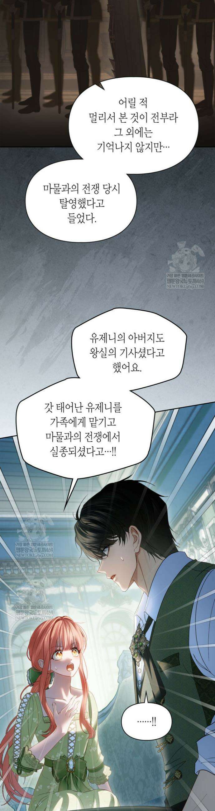 겨울성의 아기 죄수님 92화 37