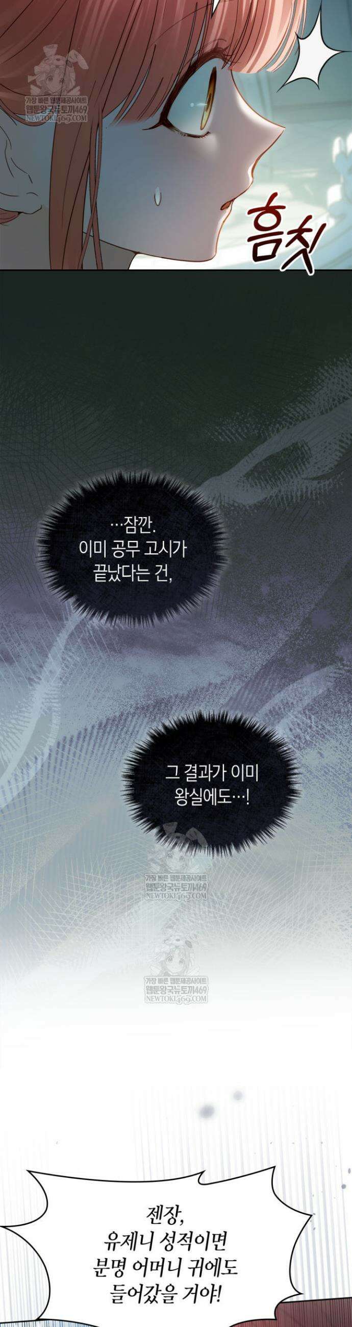 겨울성의 아기 죄수님 92화 39