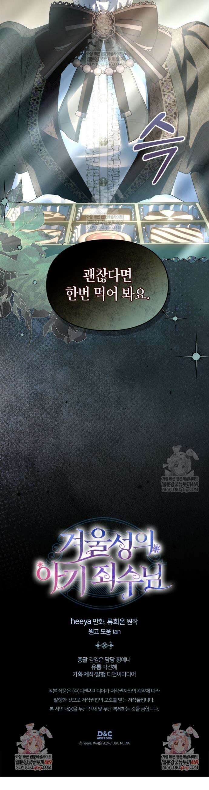 겨울성의 아기 죄수님 92화 45