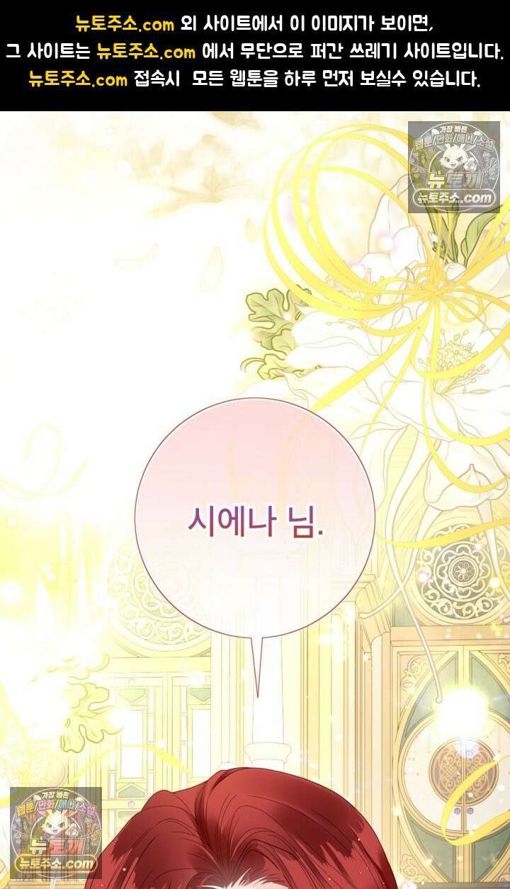 사랑받는 언니가 사라진 세계 119화 1