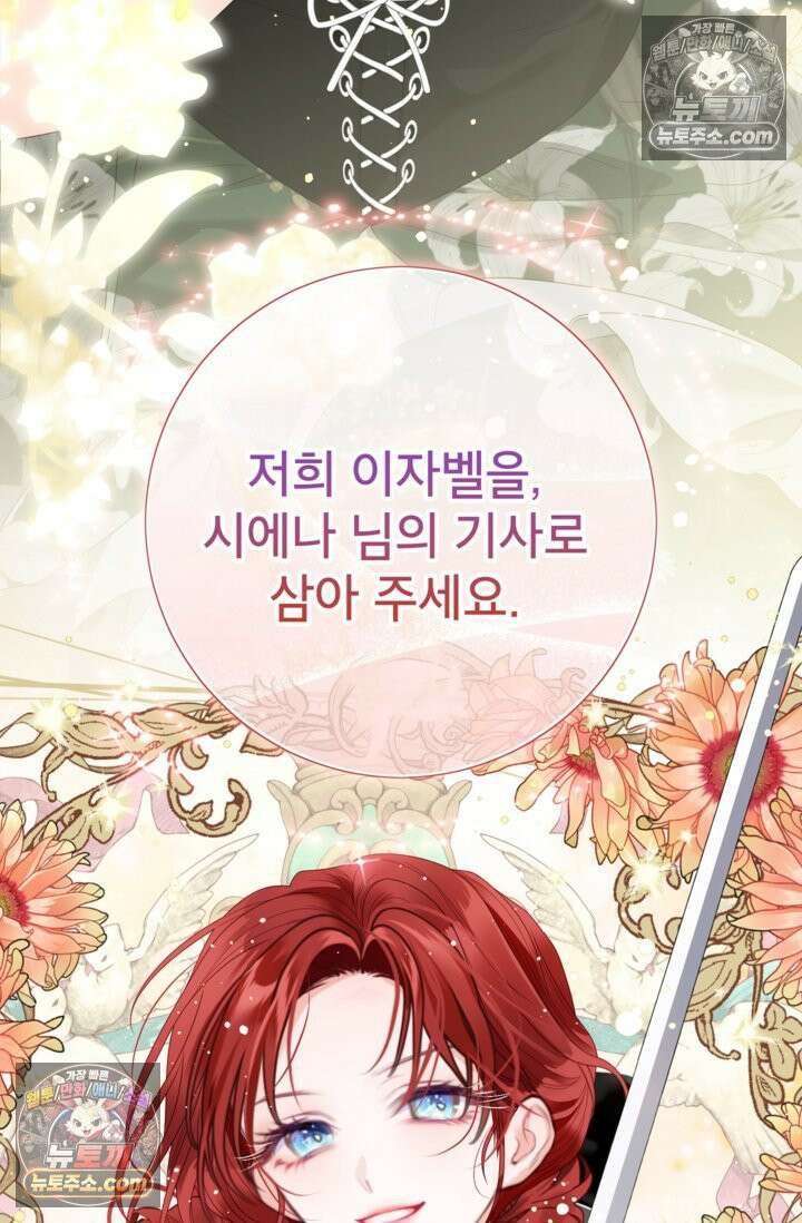 사랑받는 언니가 사라진 세계 119화 3