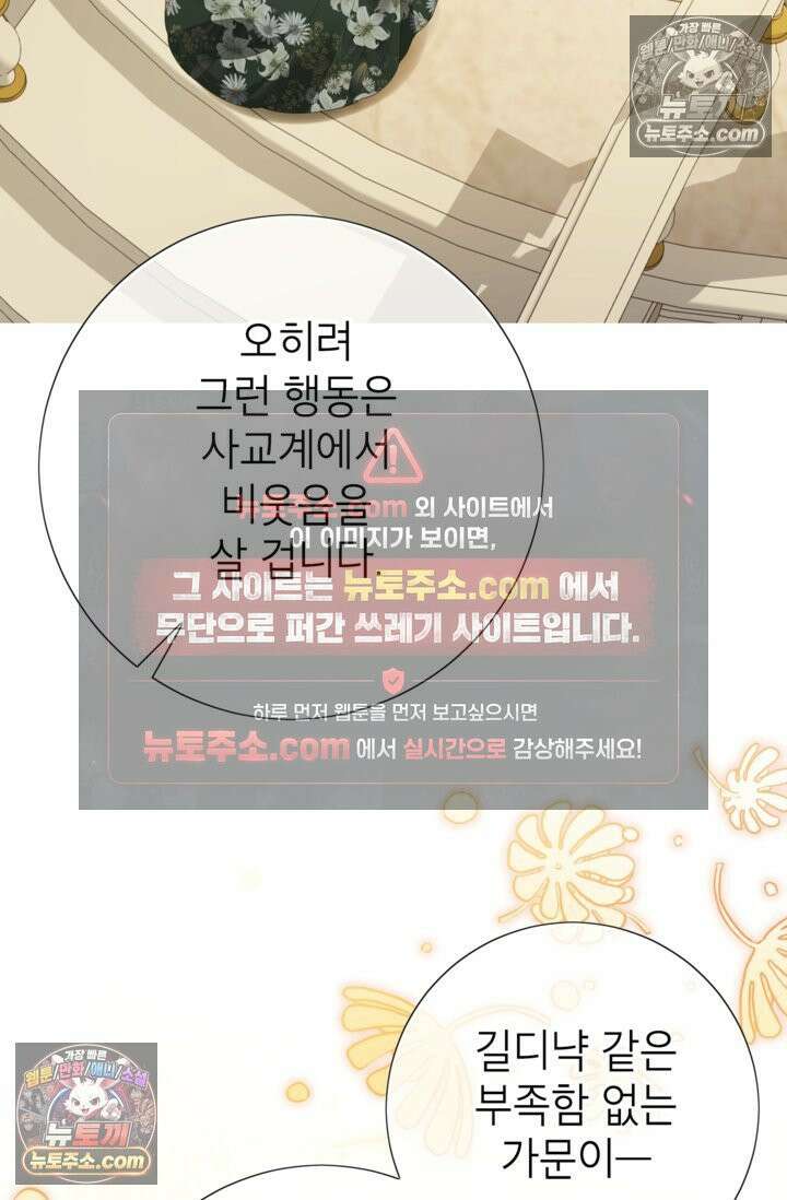 사랑받는 언니가 사라진 세계 119화 8
