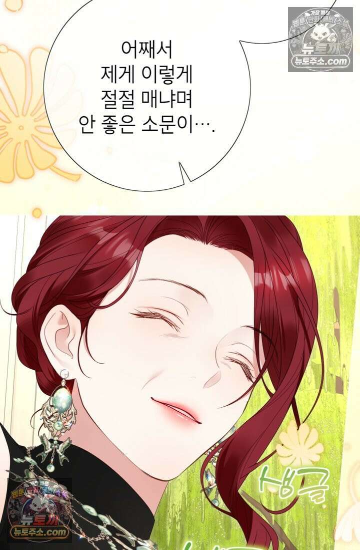 사랑받는 언니가 사라진 세계 119화 9
