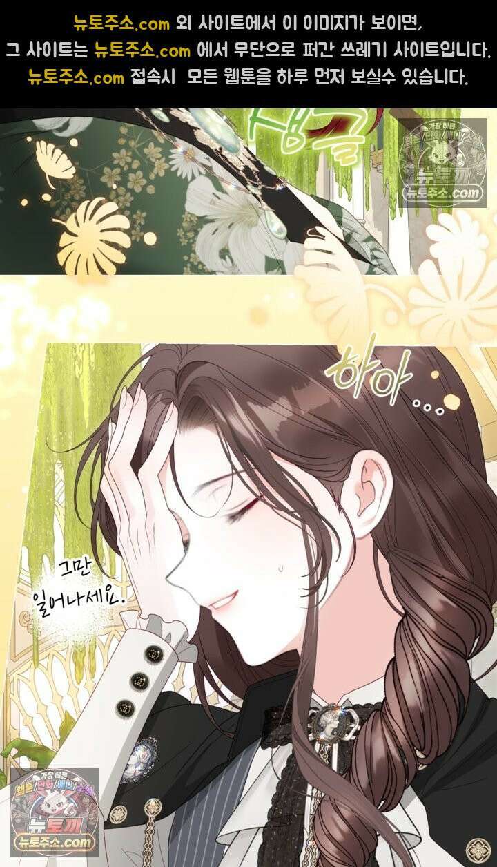 사랑받는 언니가 사라진 세계 119화 10