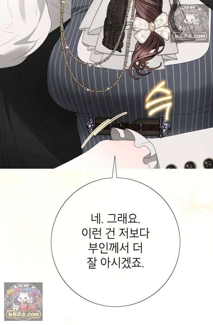 사랑받는 언니가 사라진 세계 119화 11
