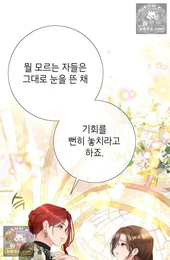사랑받는 언니가 사라진 세계 119화 12