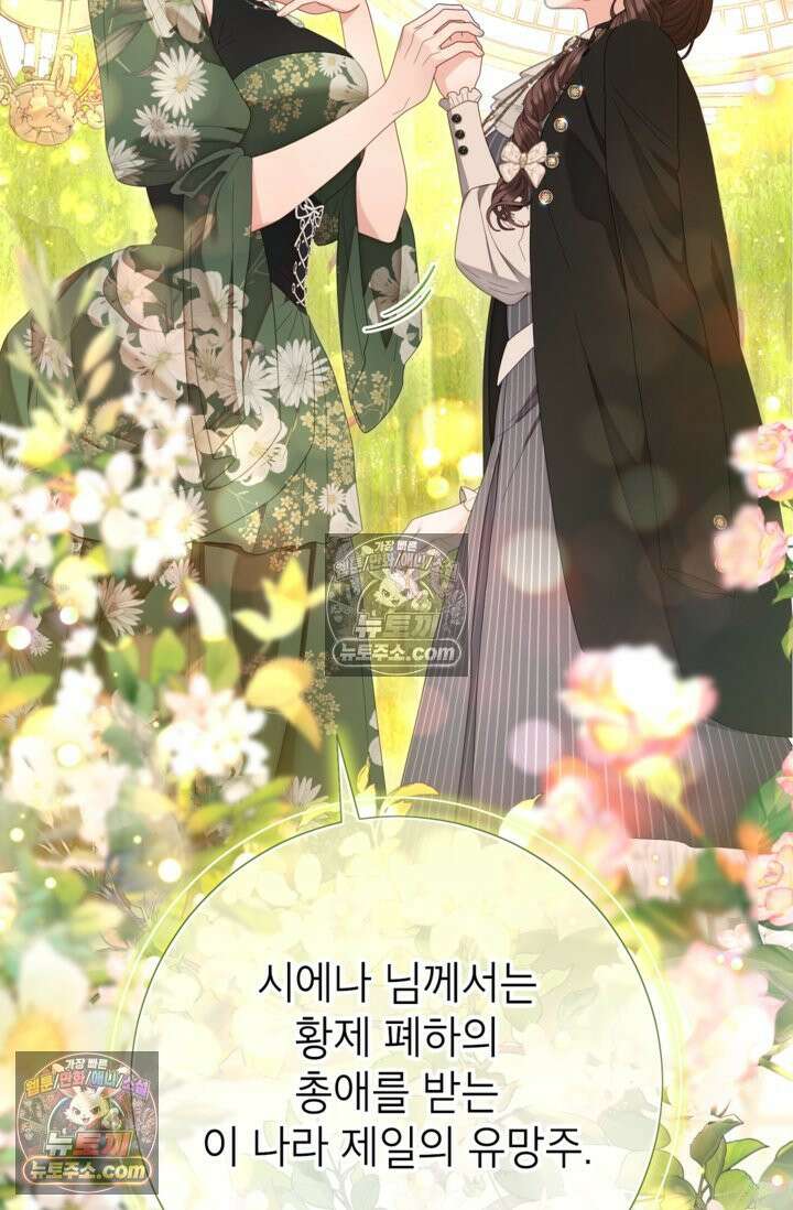 사랑받는 언니가 사라진 세계 119화 13