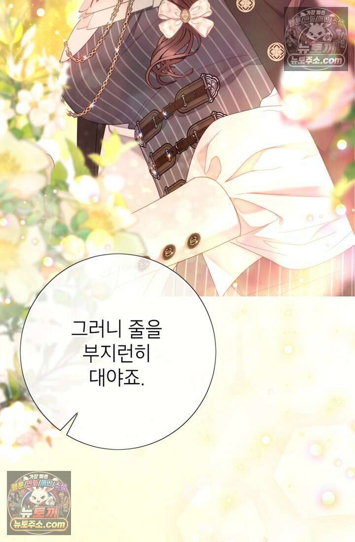사랑받는 언니가 사라진 세계 119화 15