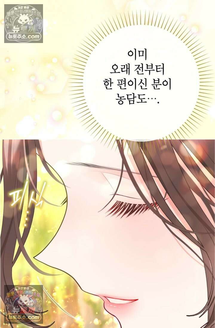 사랑받는 언니가 사라진 세계 119화 16
