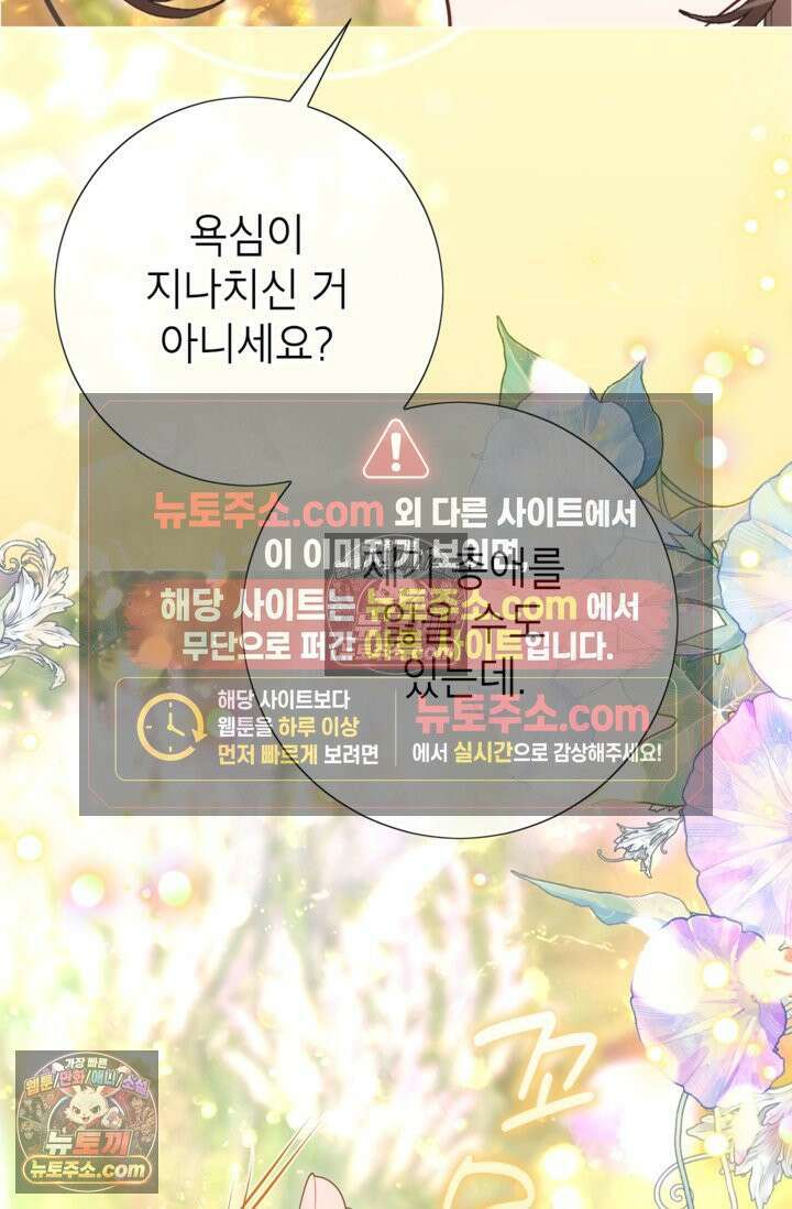 사랑받는 언니가 사라진 세계 119화 17