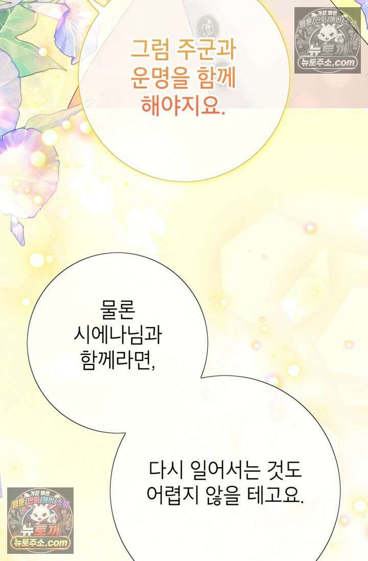 사랑받는 언니가 사라진 세계 119화 19