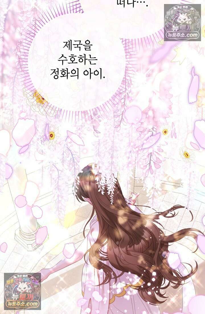 사랑받는 언니가 사라진 세계 119화 22