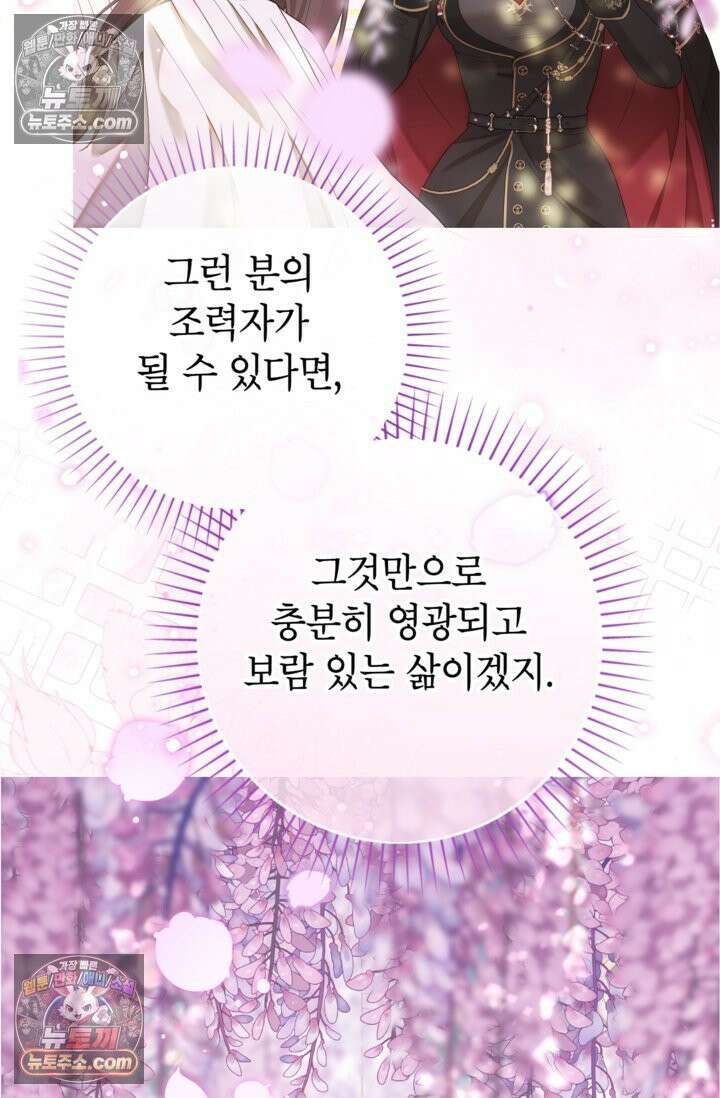 사랑받는 언니가 사라진 세계 119화 24