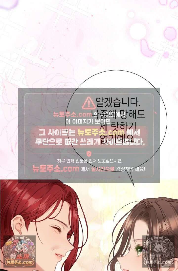 사랑받는 언니가 사라진 세계 119화 26