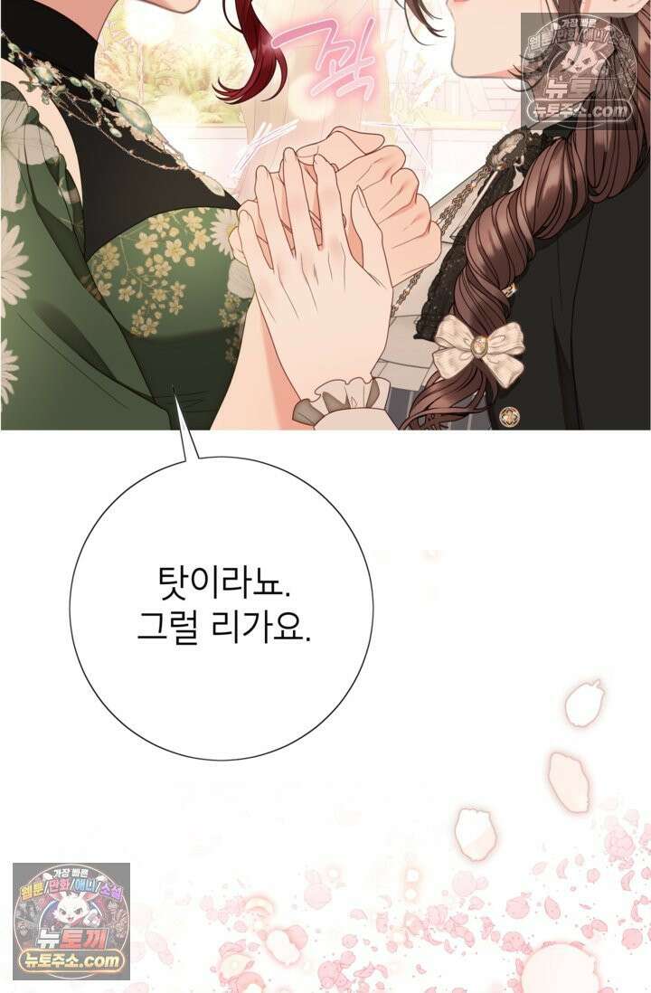사랑받는 언니가 사라진 세계 119화 27