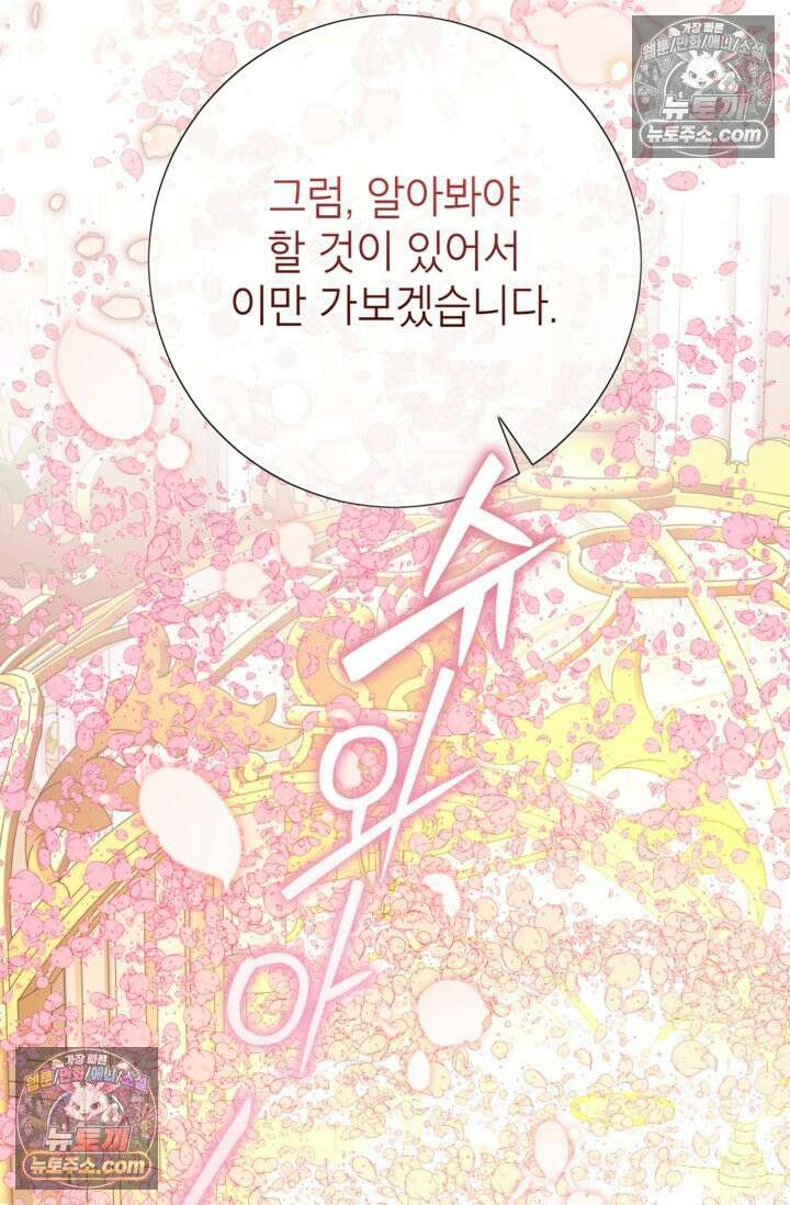 사랑받는 언니가 사라진 세계 119화 28