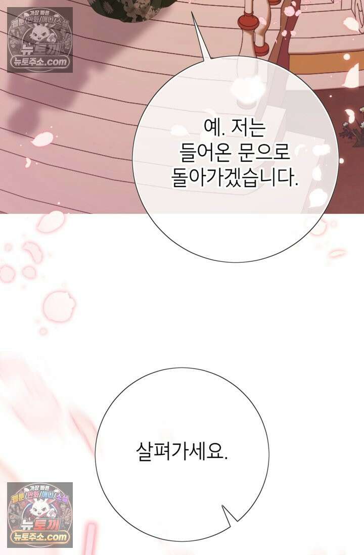사랑받는 언니가 사라진 세계 119화 30