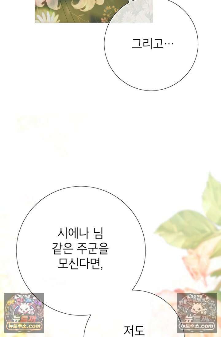 사랑받는 언니가 사라진 세계 119화 33