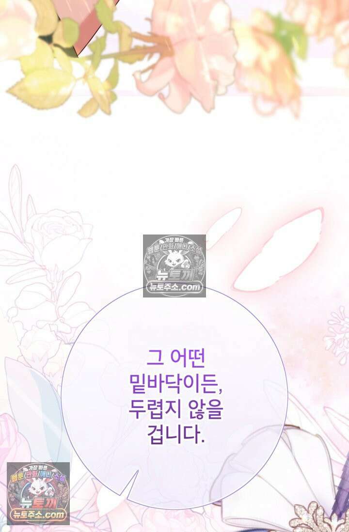 사랑받는 언니가 사라진 세계 119화 36