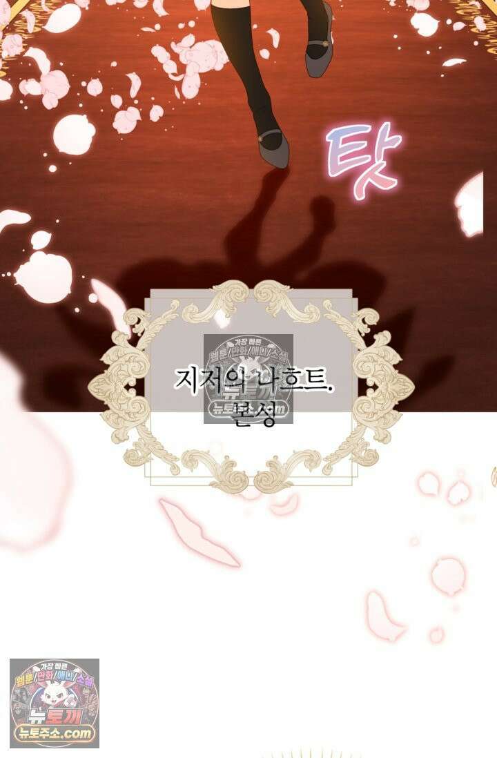 사랑받는 언니가 사라진 세계 119화 41