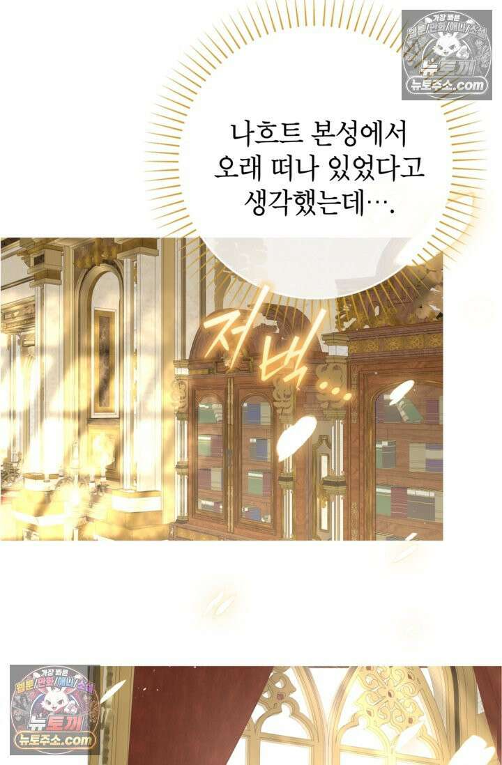 사랑받는 언니가 사라진 세계 119화 42