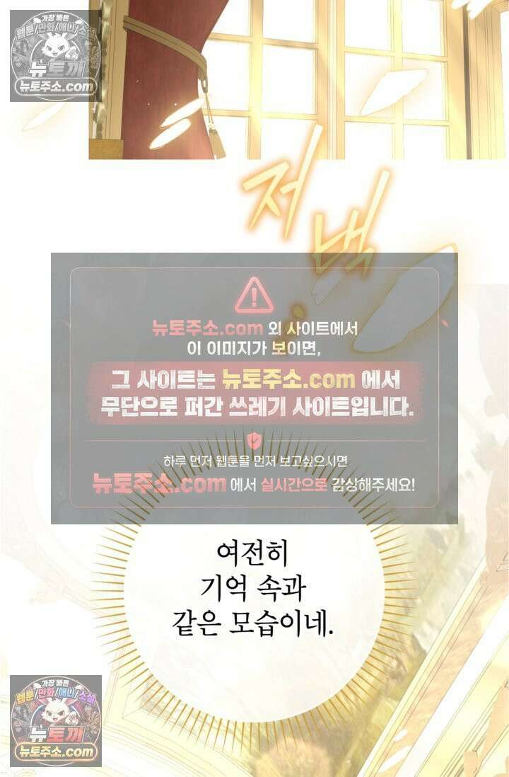 사랑받는 언니가 사라진 세계 119화 43