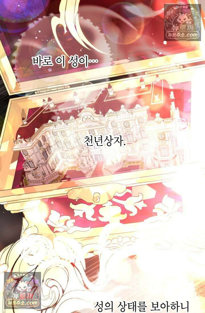 사랑받는 언니가 사라진 세계 119화 46