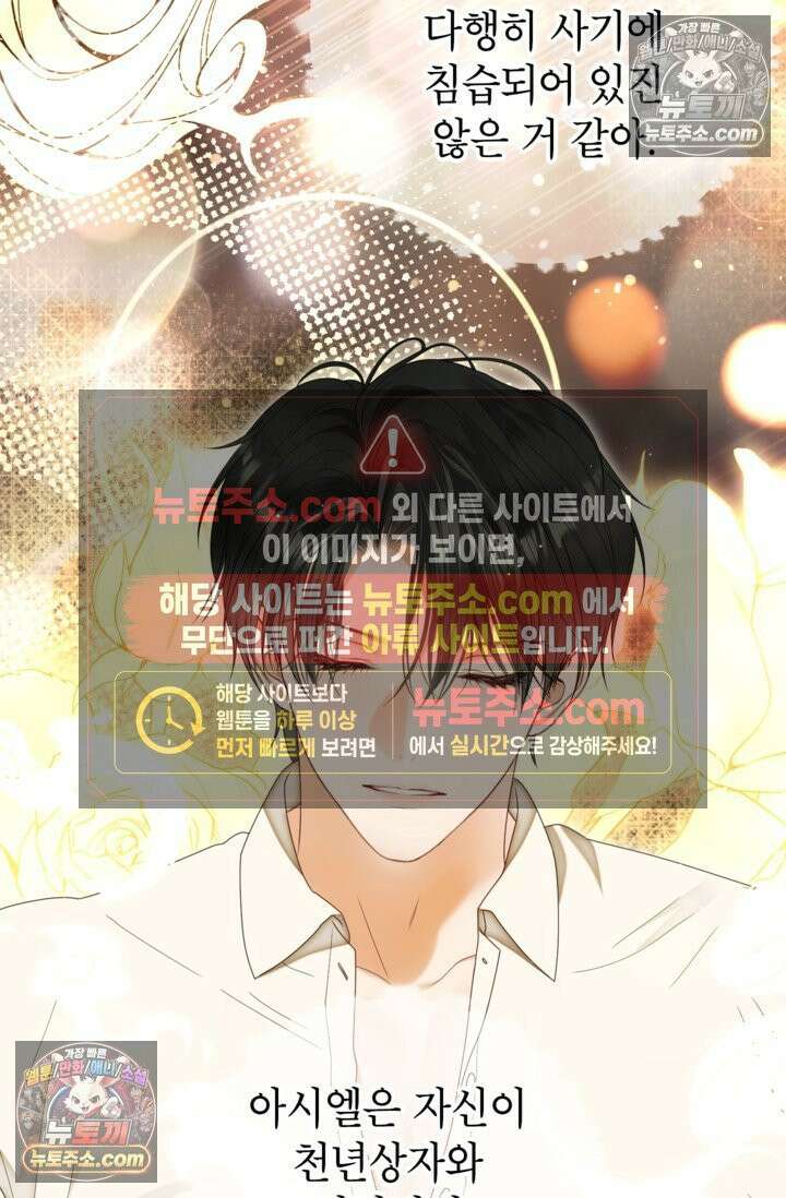 사랑받는 언니가 사라진 세계 119화 47