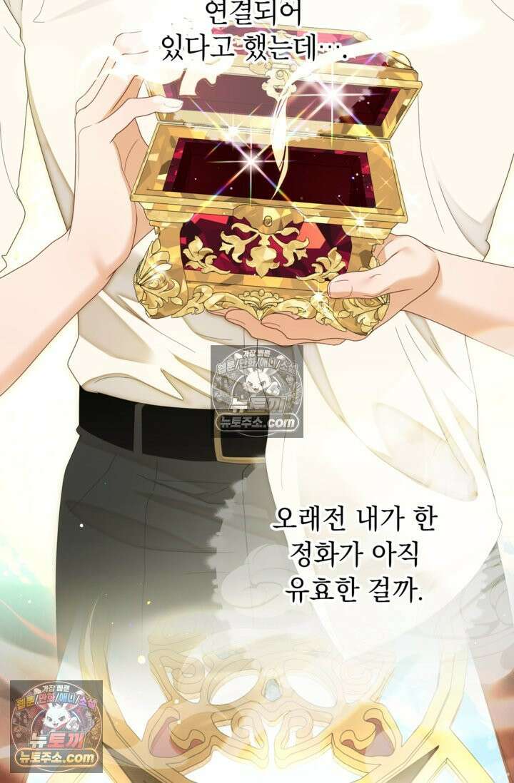 사랑받는 언니가 사라진 세계 119화 48
