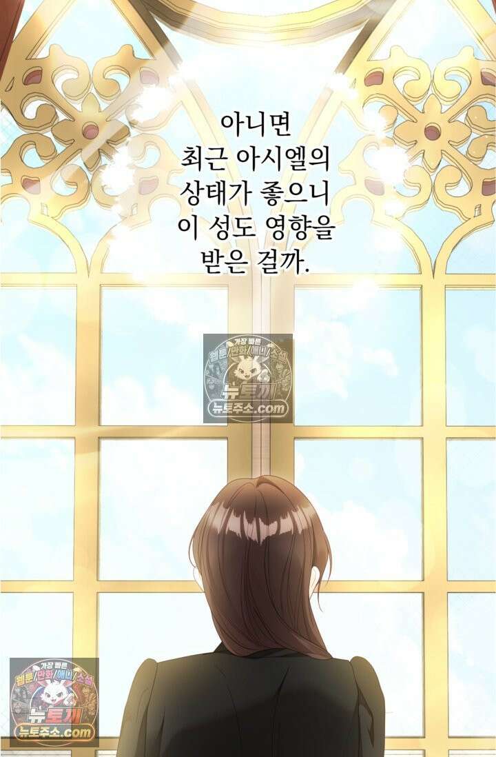 사랑받는 언니가 사라진 세계 119화 49