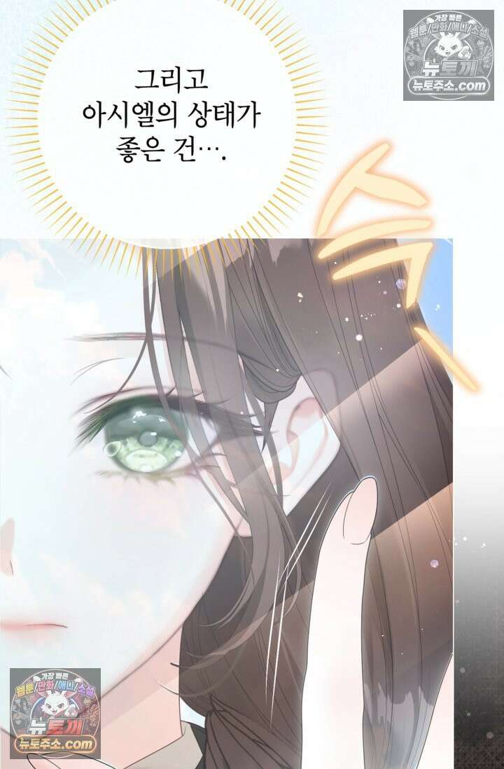 사랑받는 언니가 사라진 세계 119화 51