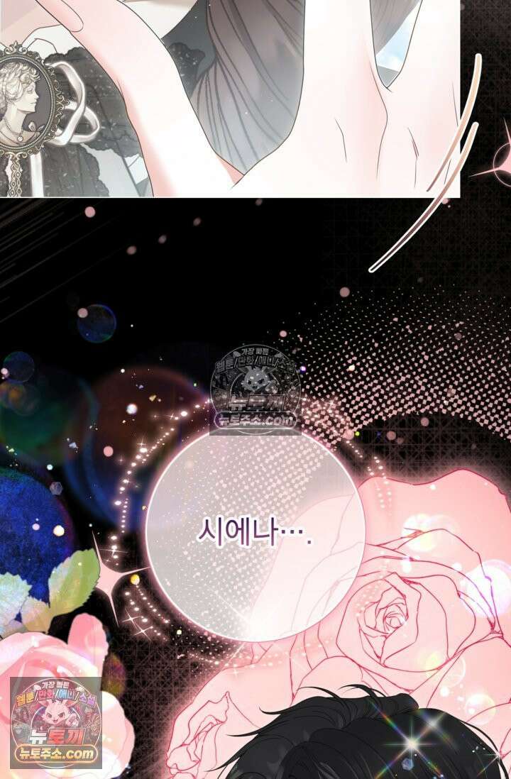사랑받는 언니가 사라진 세계 119화 52