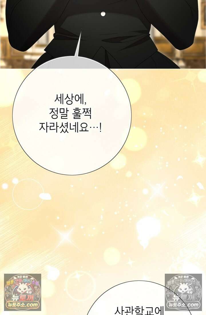 사랑받는 언니가 사라진 세계 119화 59