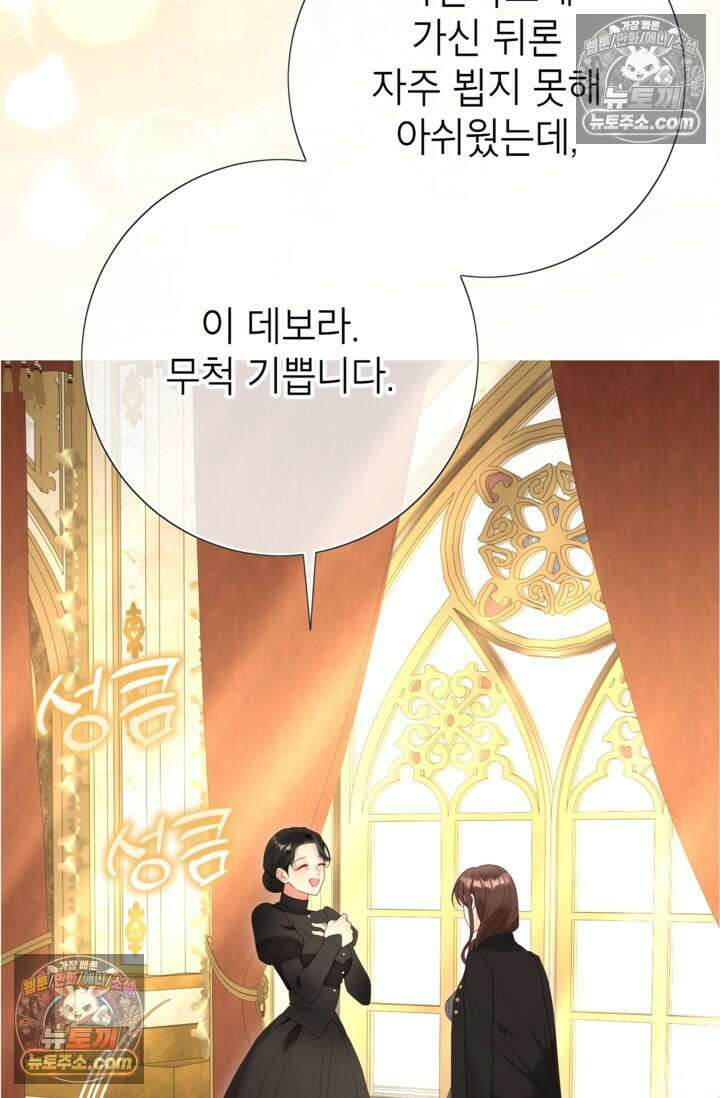 사랑받는 언니가 사라진 세계 119화 60