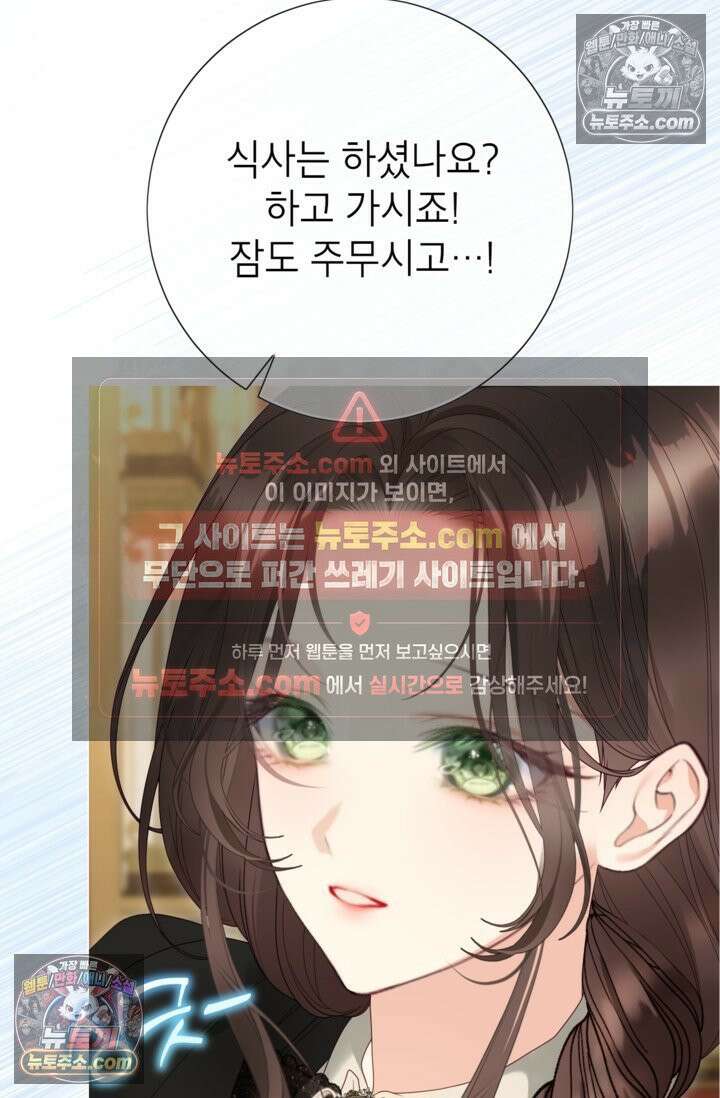 사랑받는 언니가 사라진 세계 119화 62