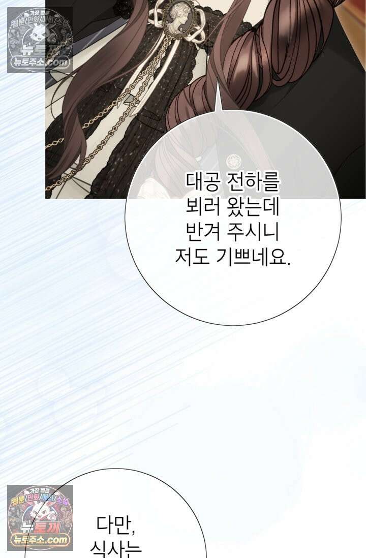 사랑받는 언니가 사라진 세계 119화 63