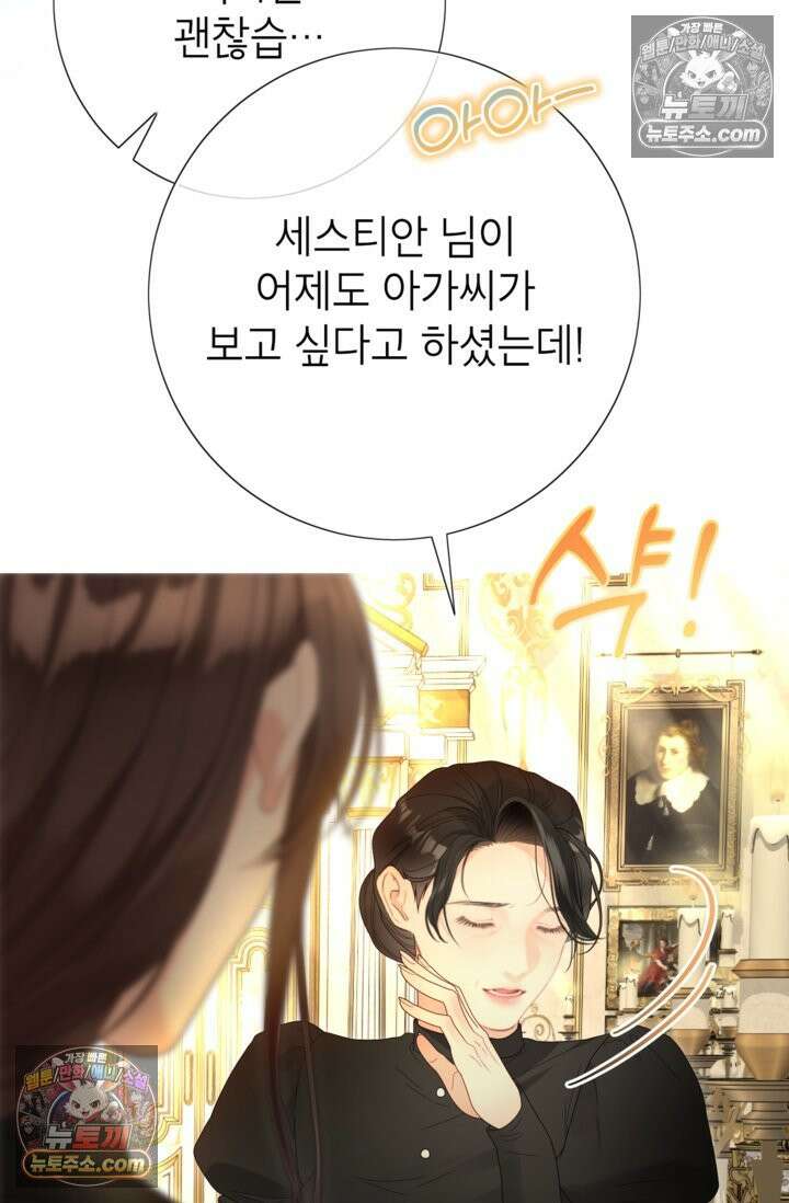 사랑받는 언니가 사라진 세계 119화 64